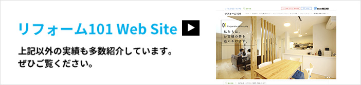 リフォーム101 Web Site